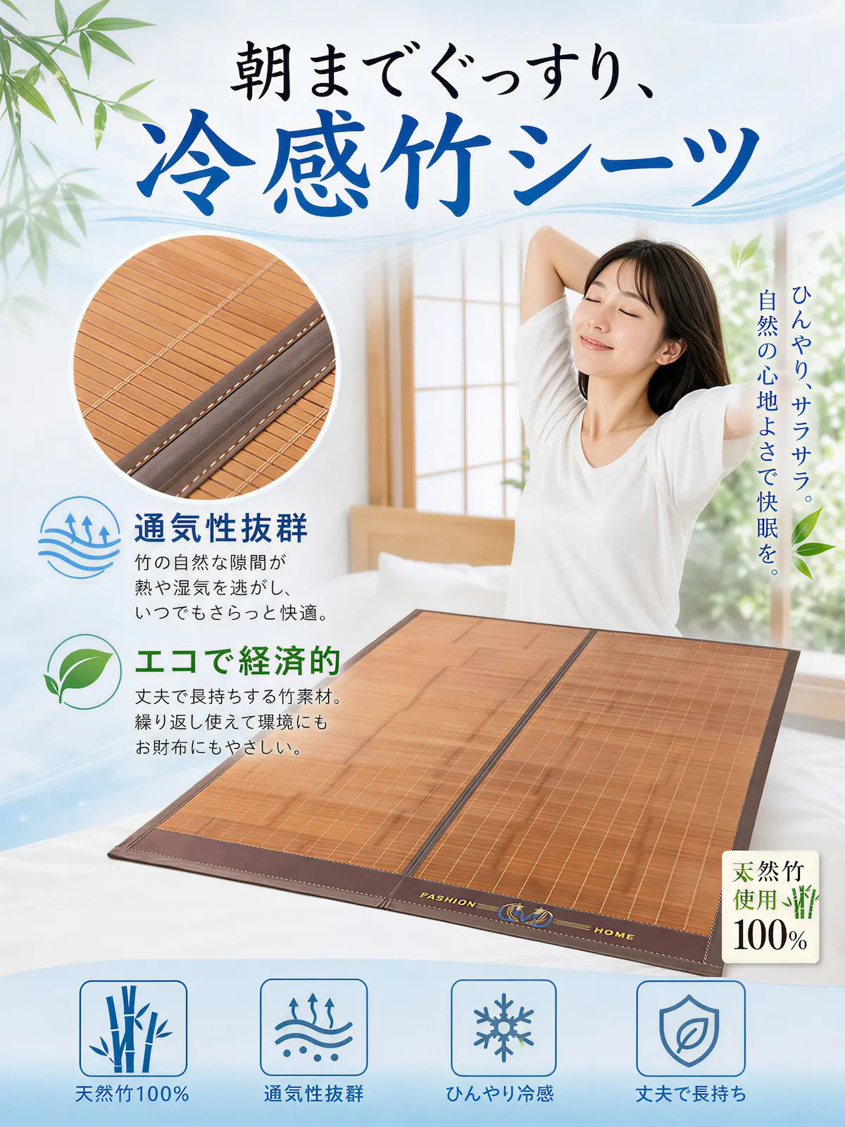 Bamboo mattress cover with a woman relaxing, featuring text and icons about its properties.